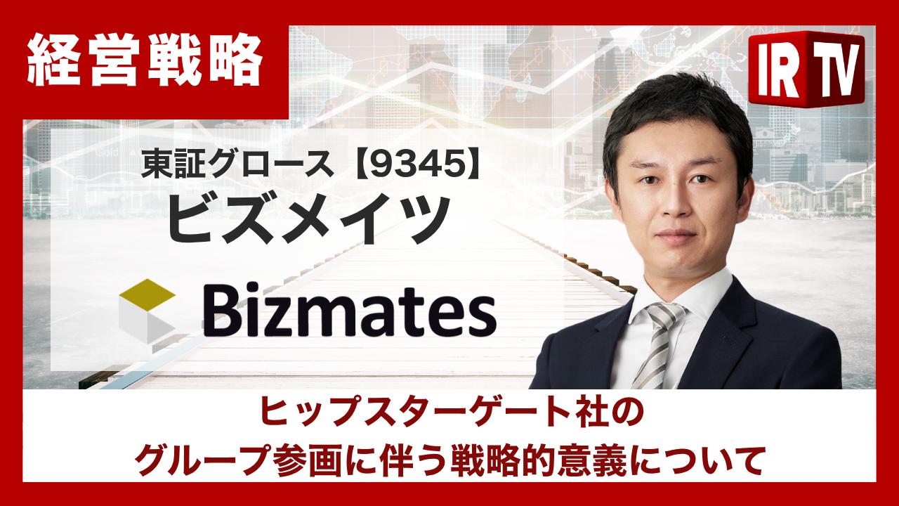 ビズメイツ株式会社